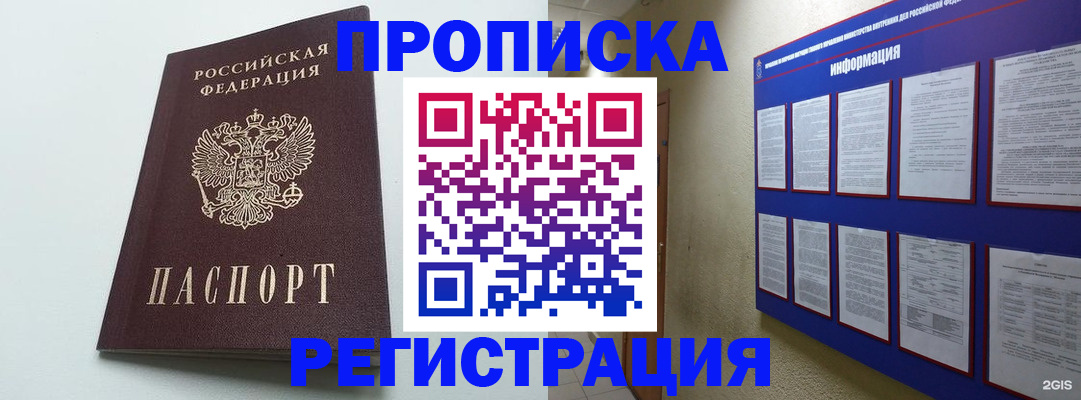 временная регистрация 2025 в Палласовке