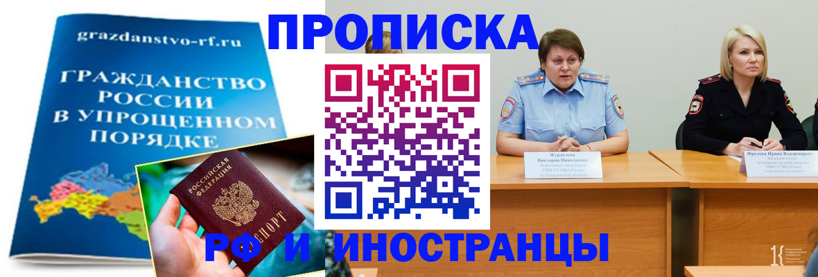 временная прописка в Палласовке
